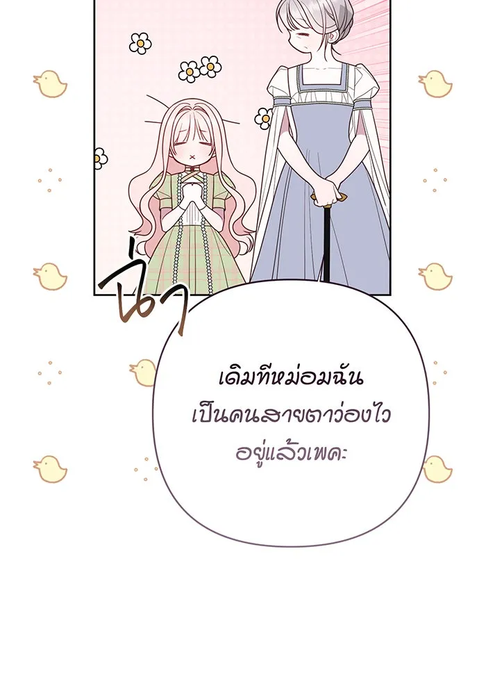 หนูน้อยทรราช ตอนที่ 95 รูปที่ 121