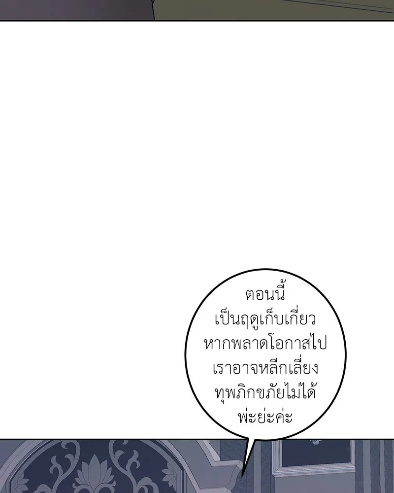 เจ้าหญิงคลั่งแห่งวังหลวง ตอนที่ 113 รูปที่ 149