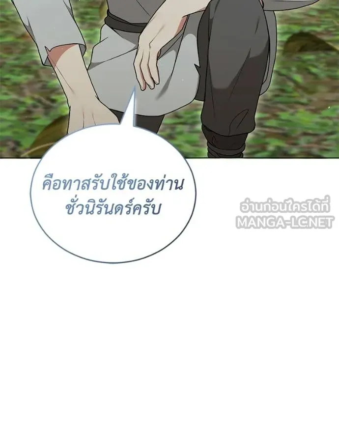 คนสวนโลกฮันเตอร์ ตอนที่ 97 รูปที่ 102