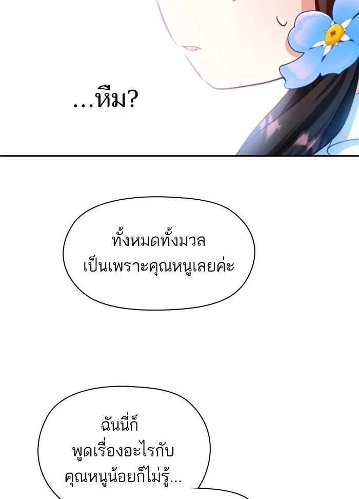 บุตรสาวของดยุกปีศาจ ตอนที่ 27 รูปที่ 76