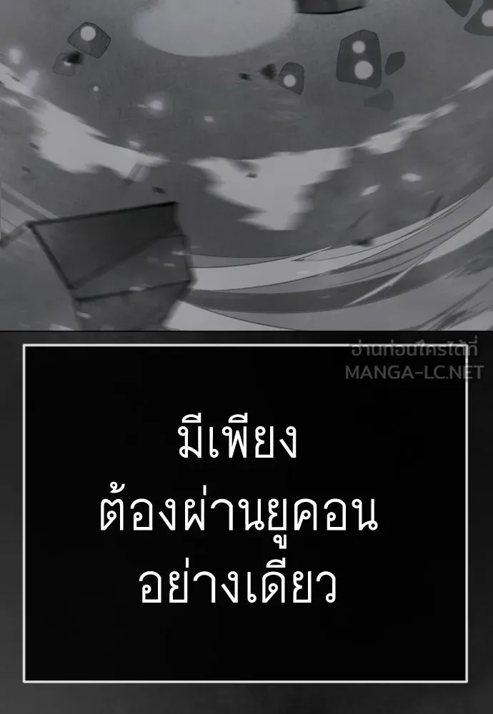 ยุคแห่งยอดมนุษย์ ตอนที่ 140 รูปที่ 84