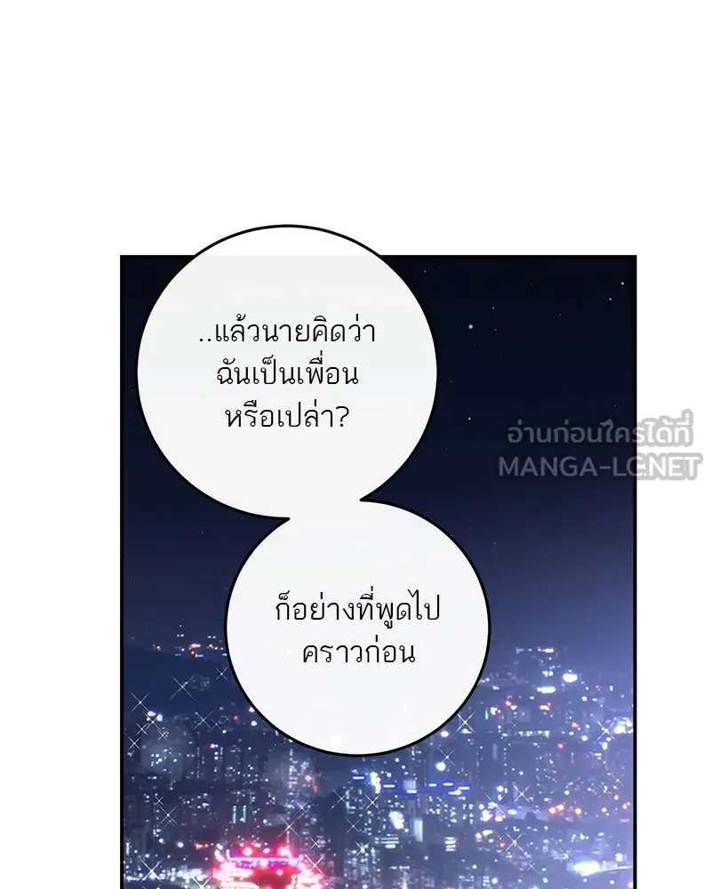 ตำนานเทพธิดาตกสวรรค์ ตอนที่ 80 รูปที่ 117