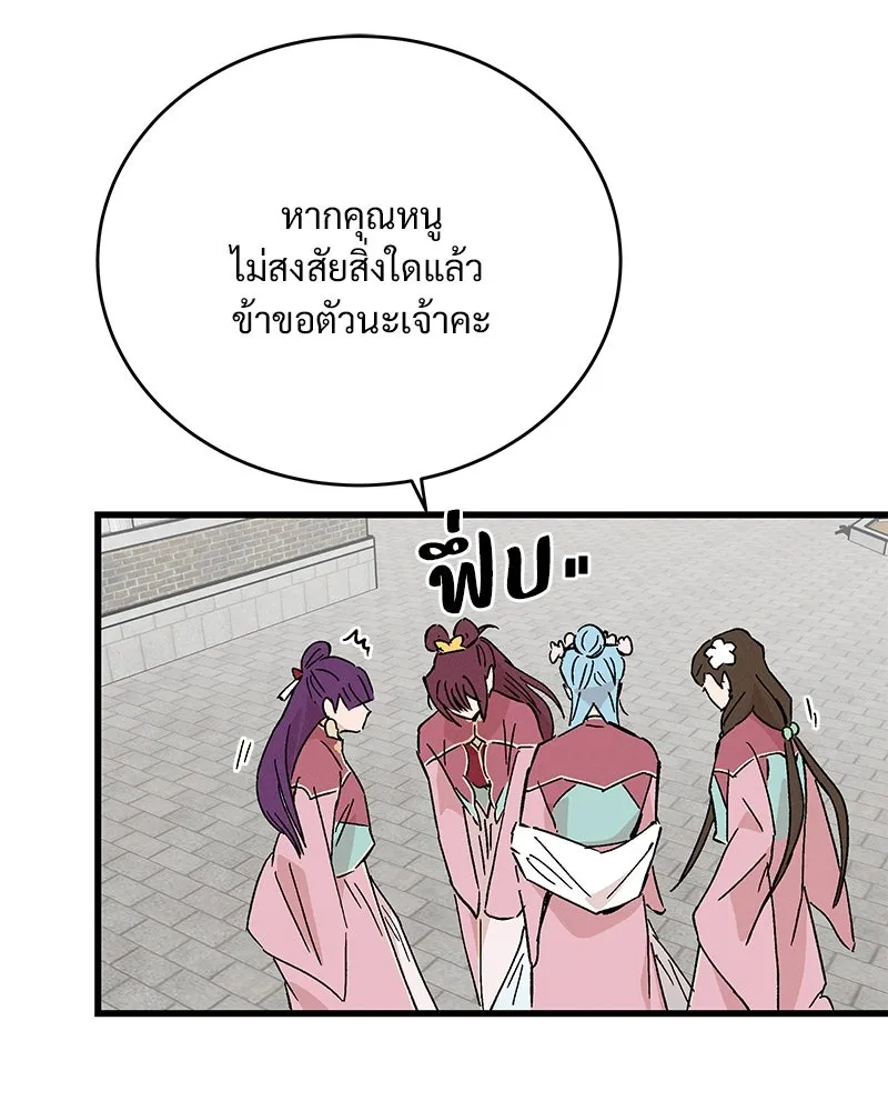 ข้าต้องไม่ใช่พระชายา ตอนที่ 61 รูปที่ 91