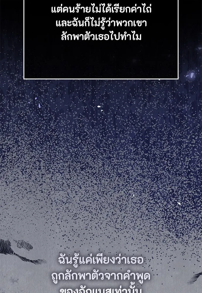 ลูกสาวตัวปลอมของท่านดยุก ตอนที่ 8 รูปที่ 47