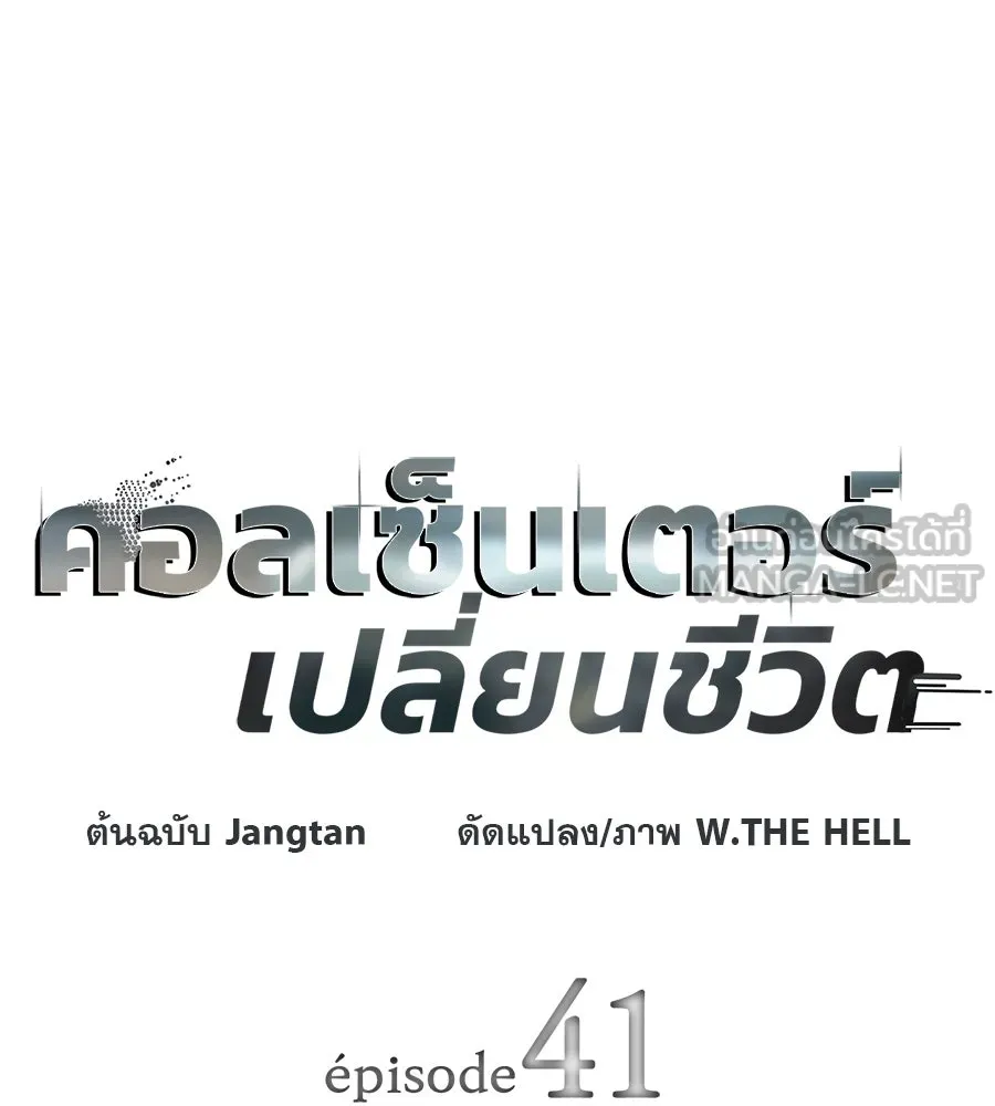 คอลเซ็นเตอร์เปลี่ยนชีวิต ตอนที่ 41 พ่อกับลูกชาย รูปที่ 18