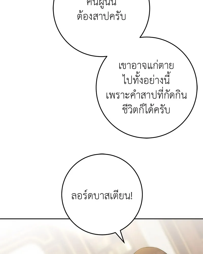 ภารกิจไล่ตามลุค บีเชล ตอนที่ 59 รูปที่ 94