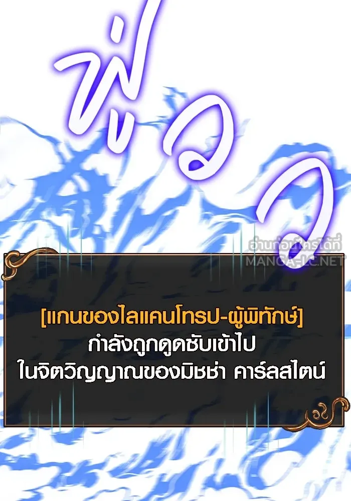 เอาชีวิตรอดในเกมฉบับคนเถื่อน ตอนที่ 73 ถ้าไม่มีมิชช่า รูปที่ 108
