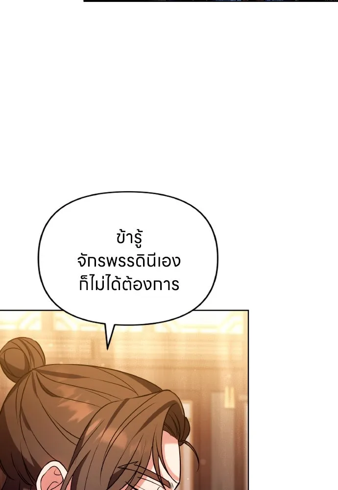 ข้าเนี่ยนะเป็นพระสนม ตอนที่ 109 ทางเลือกของย็อนกึม รูปที่ 59
