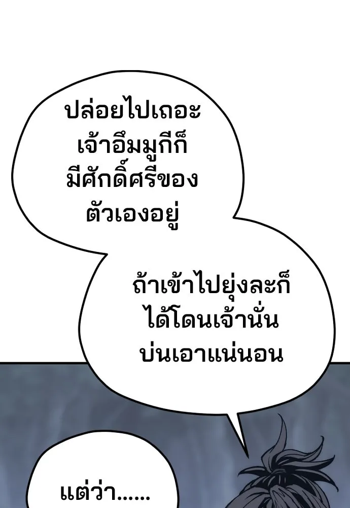 เส้นทางสู่เทพมาร ตอนที่ 140 รูปที่ 85