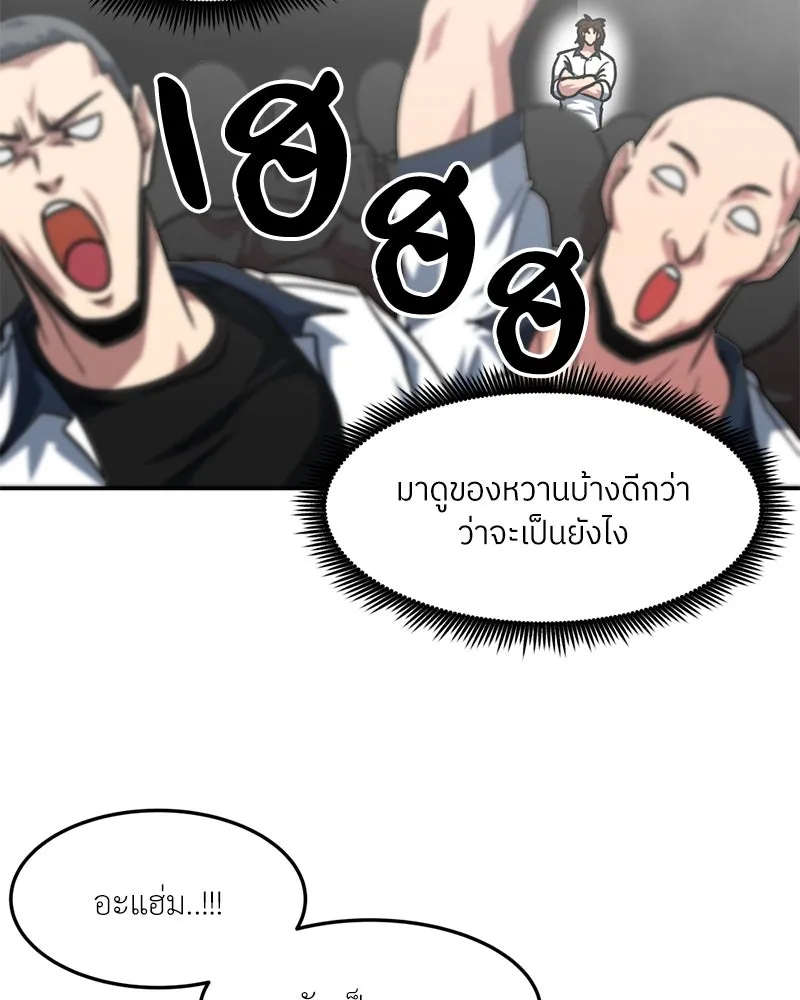 โรงเรียนสัตว์กินเนื้อ ตอนที่ 87 รูปที่ 20