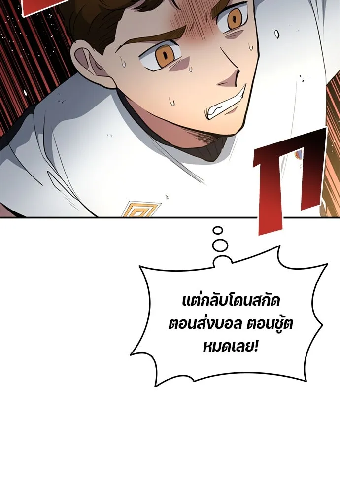 นักเตะแข้งสวรรค์ ตอนที่ 78 รูปที่ 31