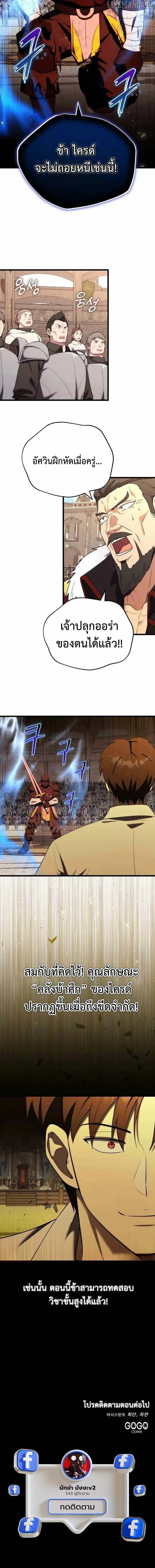 The Eldest Son of the Marquis House is a Martial Artist บ_ตรชายคนโตแห_งตระก_ลมาร_คว_ส ค_อจอมย_ทธ_ ตอนที่ ตอนที่ 9 รูปที่ 12