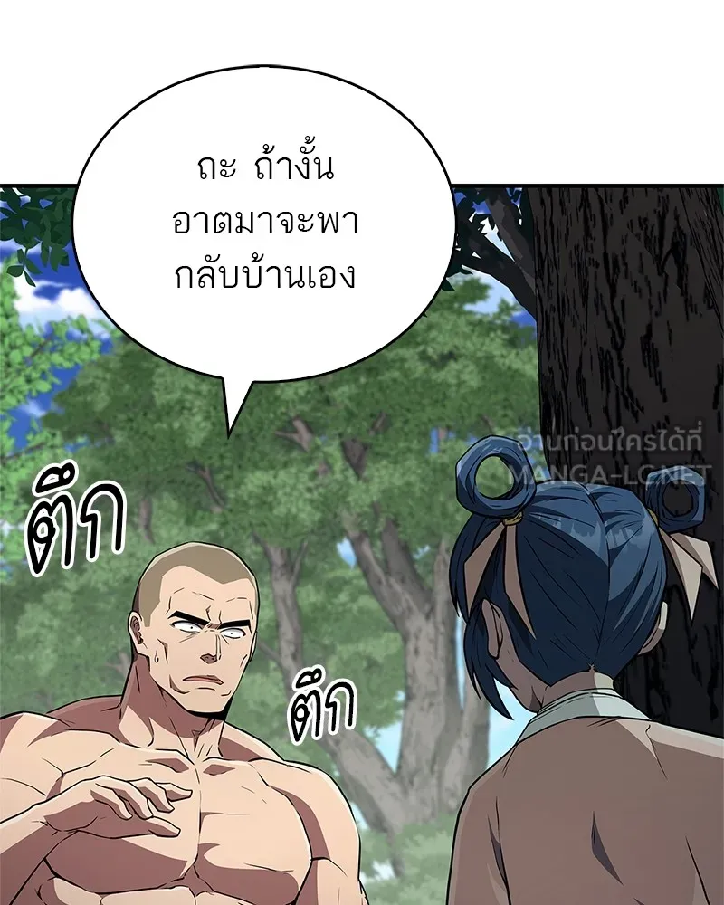 สุดยอดเทรนเนอร์แห่งยุทธภพ ตอนที่ 15 ดะ..เด็กผู้หญิง! รูปที่ 120