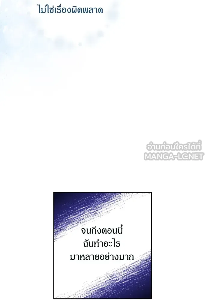 ฉันจะจีบท่านดยุกแดนเหนือ ตอนที่ 57 รูปที่ 111