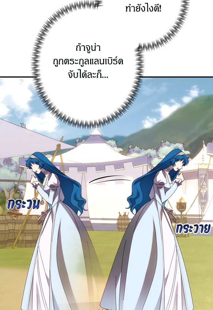 ฉันจะจีบท่านดยุกแดนเหนือ ตอนที่ 52 รูปที่ 83