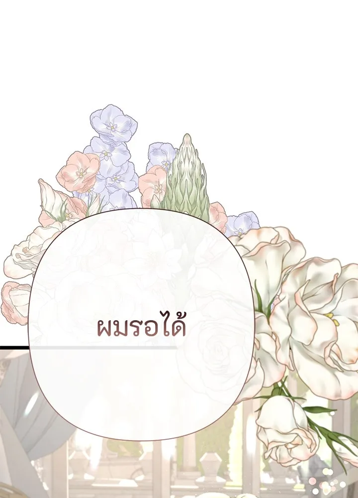 องค์ชายผู้อื้อฉาว ตอนที่ 64 รูปที่ 131