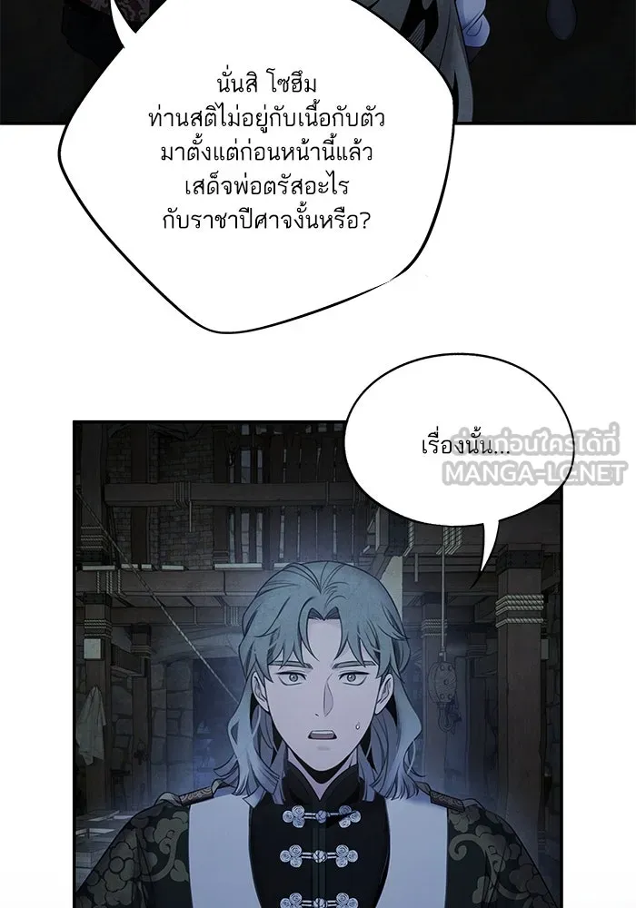 อาซา ตอนที่ 79 ปีศาจ (จบซีซัน 2) รูปที่ 63