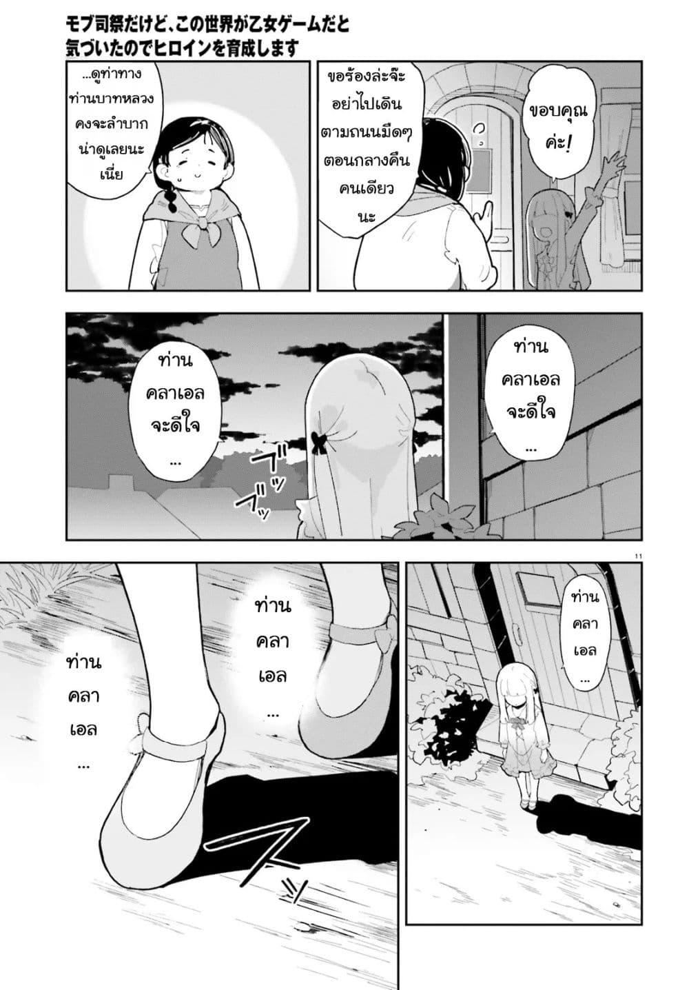Manga-lc-com อ่านมังงะ อ่านการ์ตูน ออนไลน์ ฟรี Mob Shisai Dakedo, Kono Sekai ga Otome Game dato Kizuita node Heroine wo Ikusei Shimasu ตอนที่ 1 2 3 4 5 6 7 8 9 10 11 12 13 14 ฟรี ไม่มีโฆษณา Manga-lc - อ่าน มังงะ อ่าน การ์ตูน ออนไลน์ อ่านมังงะ ฟรี