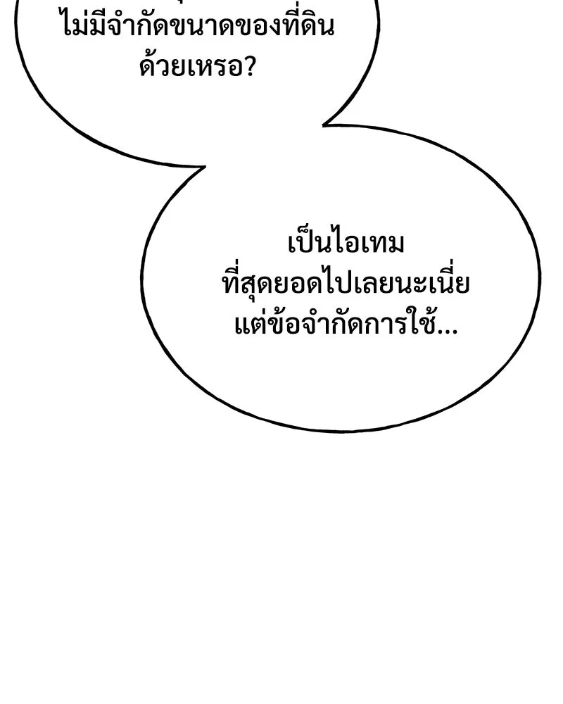 ปลูกผักพิชิตหอคอย ตอนที่ 30 รูปที่ 25