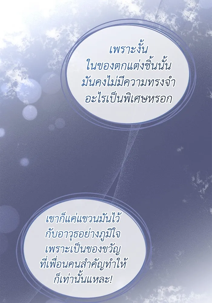 ชีวิตใหม่ในตระกูลมือสังหาร ตอนที่ 64 รูปที่ 62