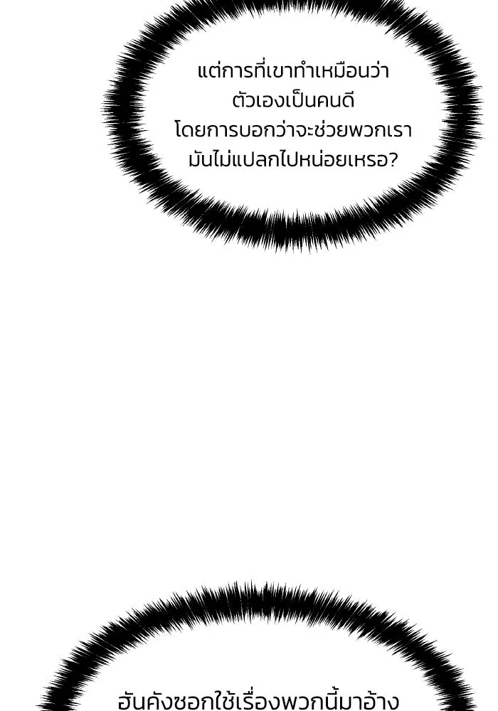 The Lone Necromancer ตอนที่ 92 รูปที่ 107