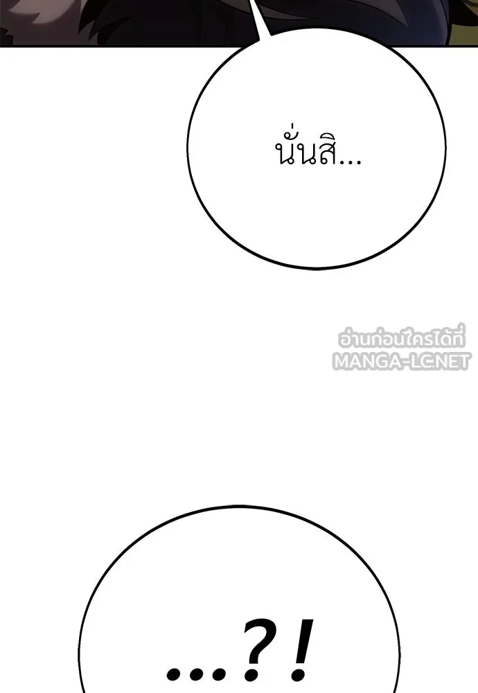 ไอ้เพลเยอร์นั่น ฉันฆ่ามันเอง ตอนที่ 63 รูปที่ 87