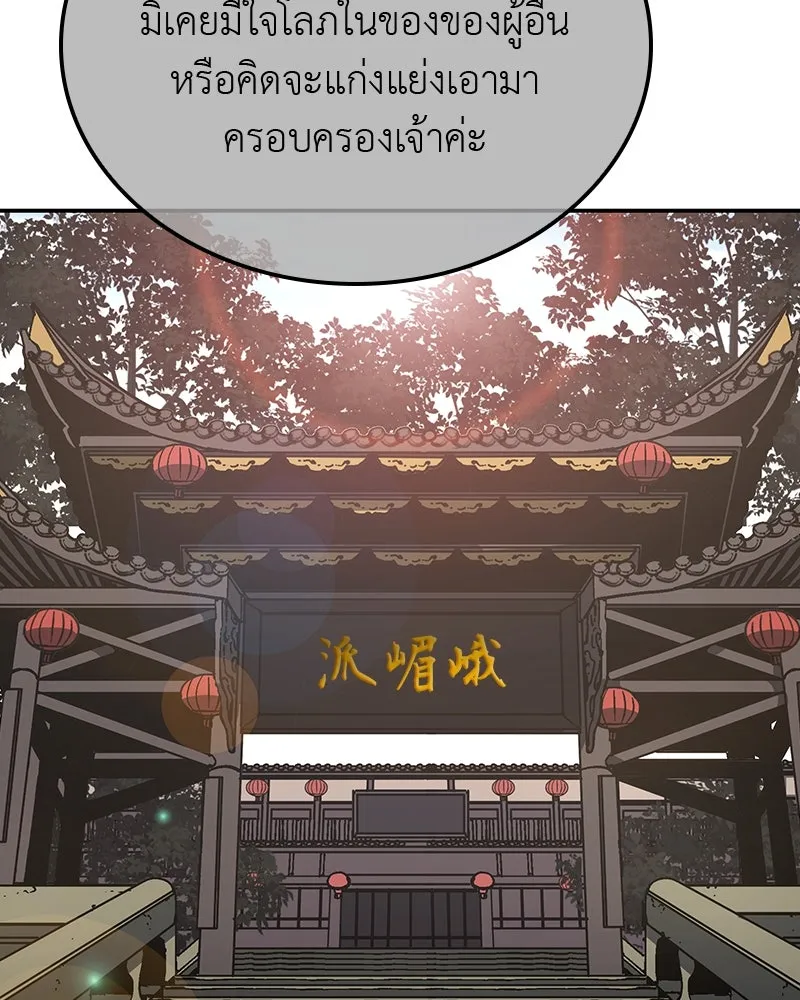 เกิดอีกทีเป็นว่าที่ประมุขลัทธิมาร ตอนที่ 128 รูปที่ 38