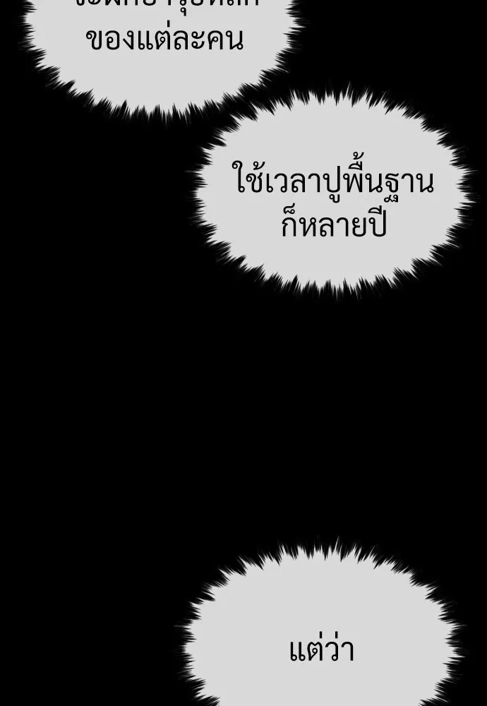 นักฆ่าย้อนวัย ตอนที่ 80 รูปที่ 73