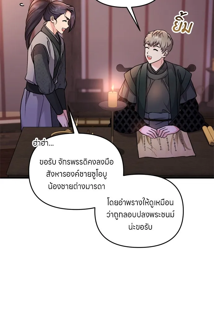 ข้าเนี่ยนะเป็นพระสนม ตอนที่ 36 คนที่ไม่ได้รับเชิญ รูปที่ 101
