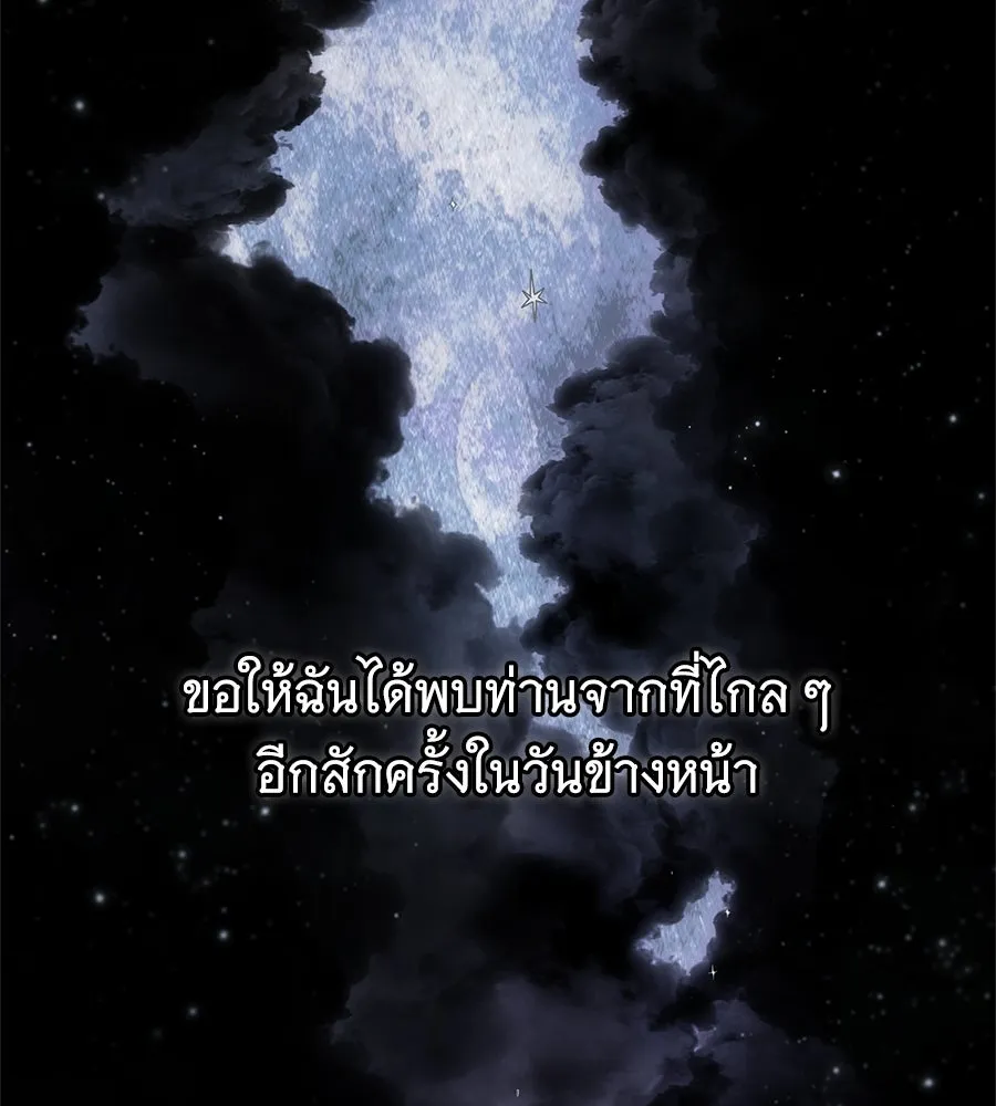 สาว(ลับ)ใช้ของท่านเคานต์ตาบอด ตอนที่ 49 (จบซีซัน 1) รูปที่ 94