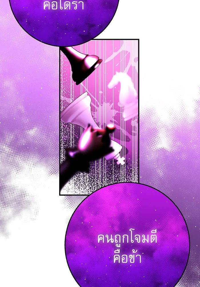 นางร้ายที่ไหนจะมีคุณธรรม ตอนที่ 62 รูปที่ 106