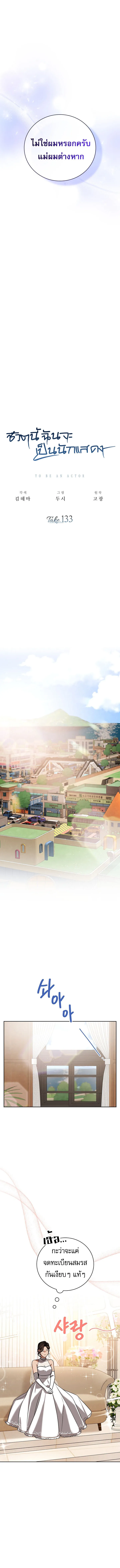 Be the Actor ตอนที่ ตอนที่ 133 รูปที่ 5