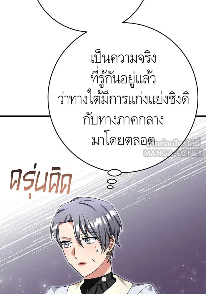 นางร้ายที่ไหนจะมีคุณธรรม ตอนที่ 140 รูปที่ 132