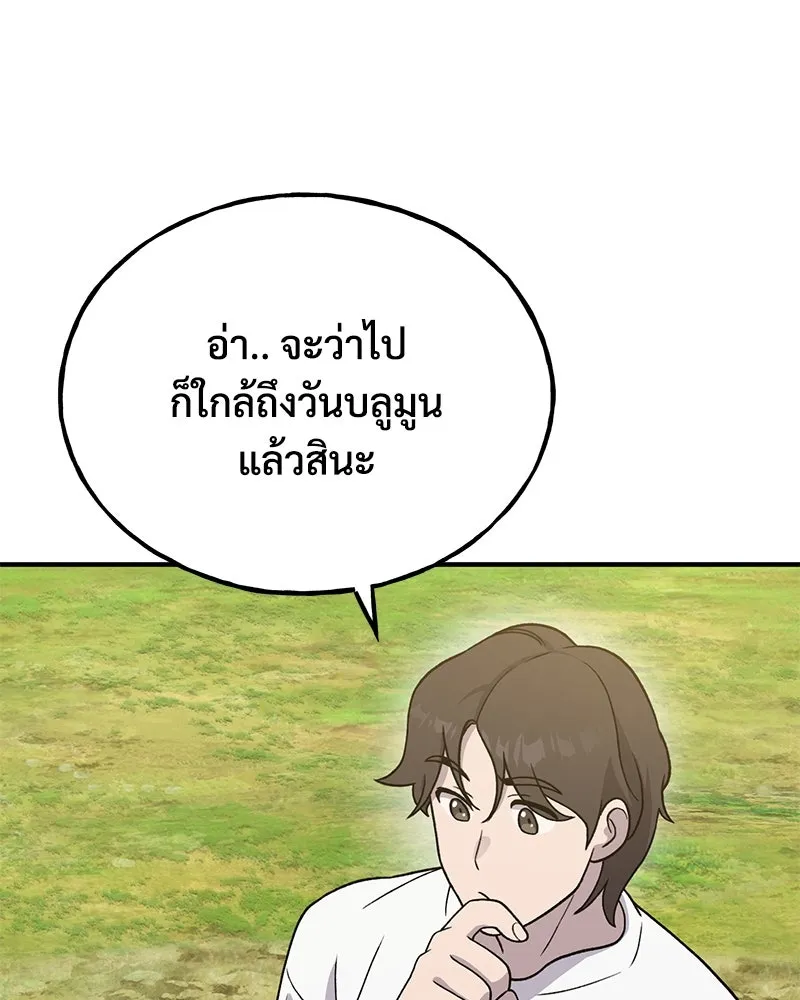 ปลูกผักพิชิตหอคอย ตอนที่ 30 รูปที่ 44