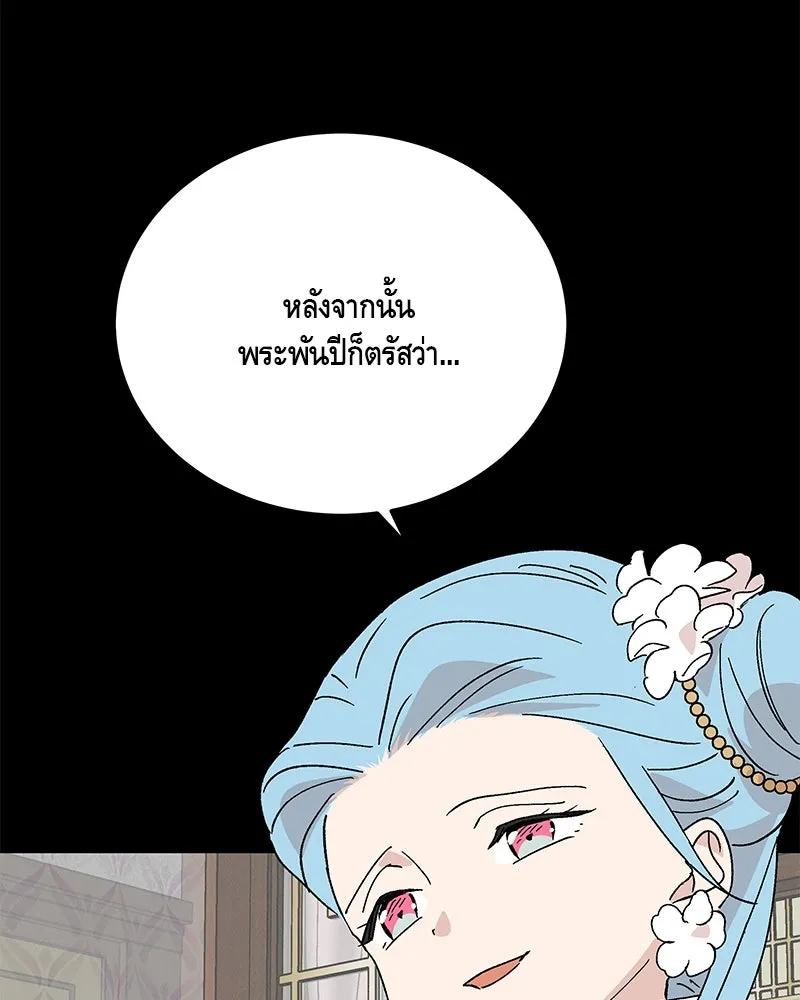 ข้าต้องไม่ใช่พระชายา ตอนที่ 80 รูปที่ 28