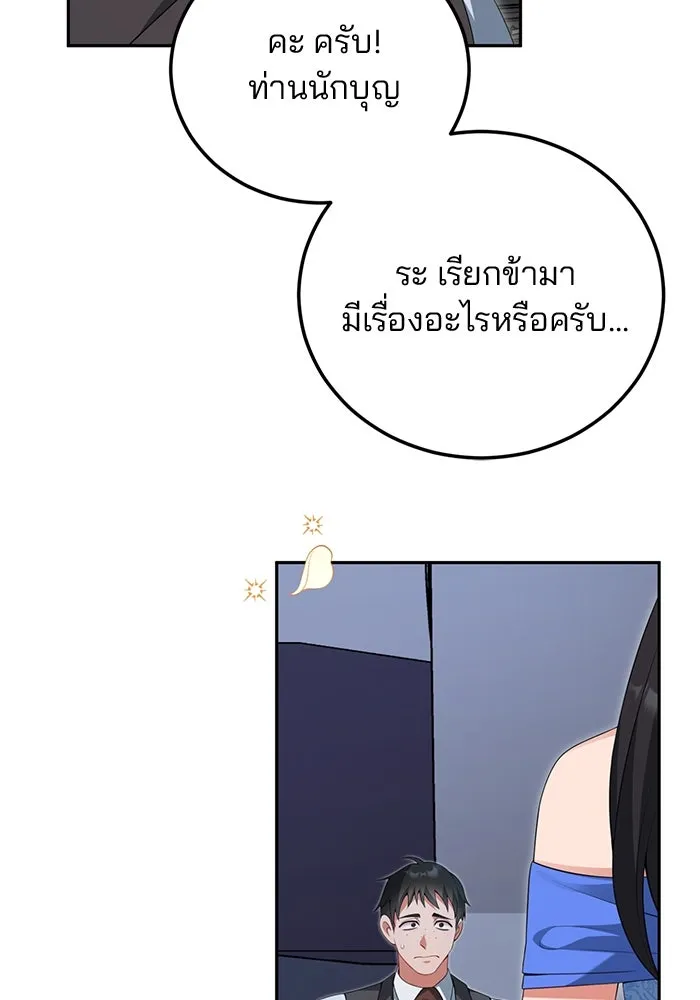 แผนหย่าสามีทรราช ตอนที่ 66 รูปที่ 76