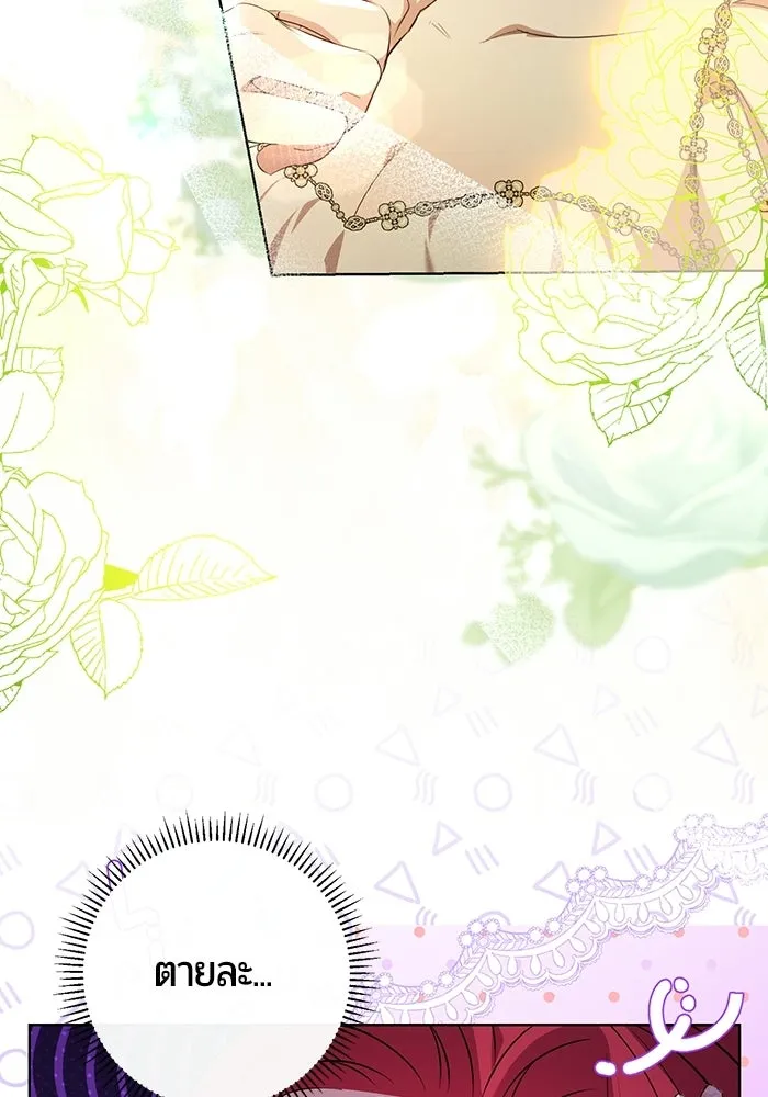 แด่ดยุกผู้สมบูรณ์แบบ ตอนที่ 2 รูปที่ 148