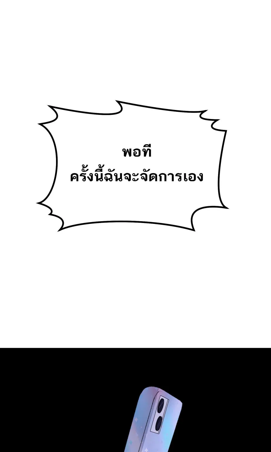 ตื่นมาอีกทีก็เป็นนายเอกไปซะแล้ว ตอนที่ 58 เชื่อใจ รูปที่ 71