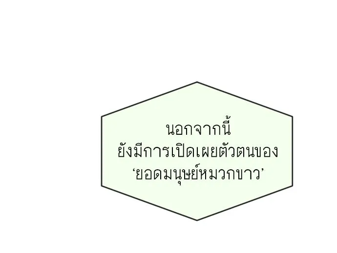 ยุคแห่งยอดมนุษย์ ตอนที่ 72 รูปที่ 77