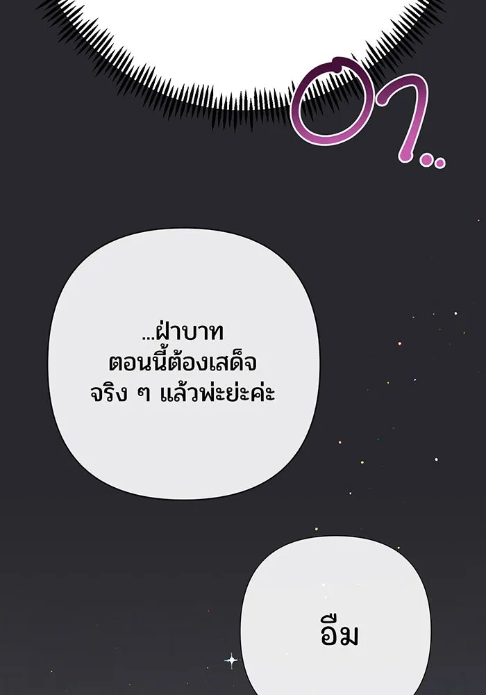 หนูน้อยทรราช ตอนที่ 34 รูปที่ 61