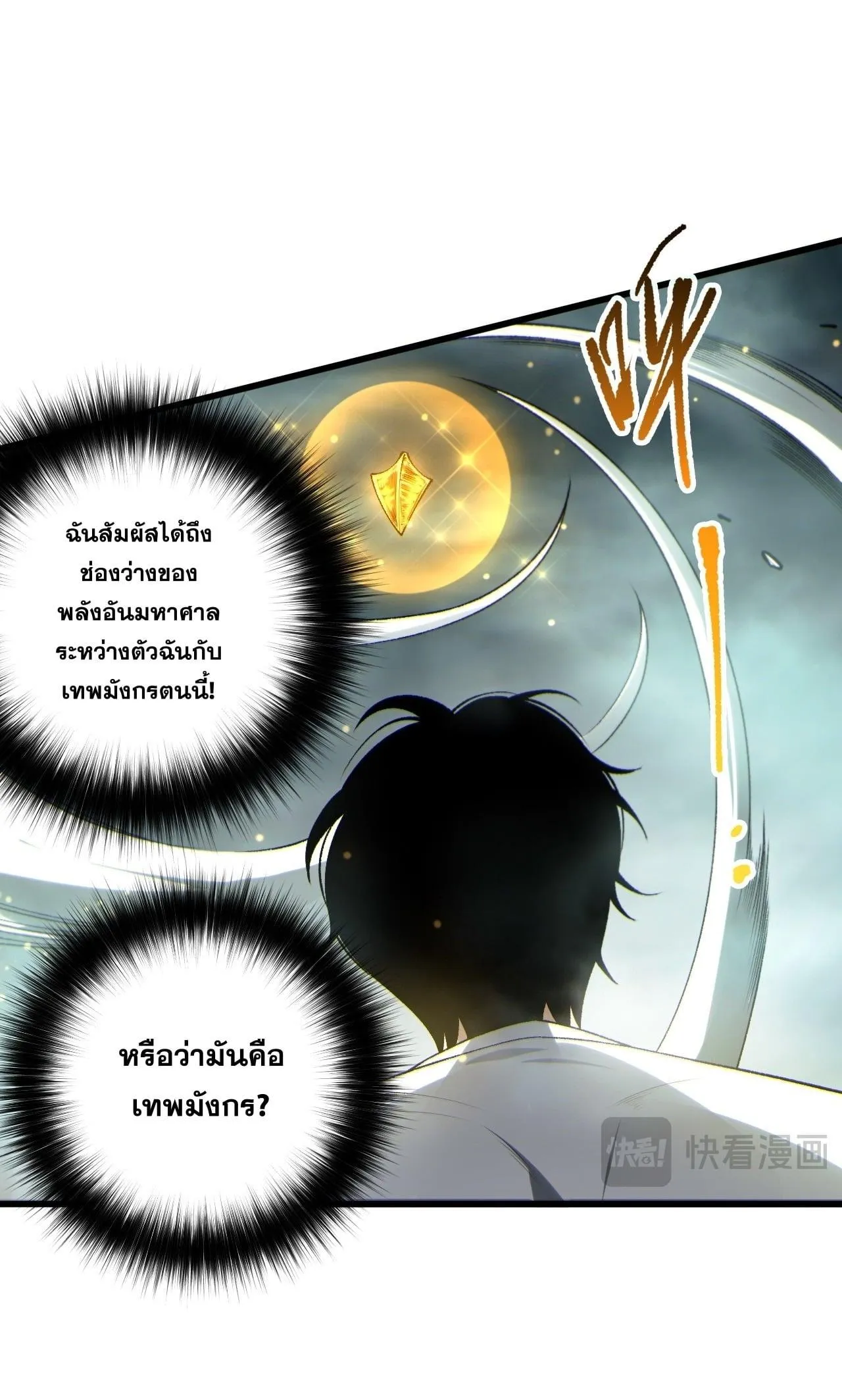 Disastrous Necromancer ราช_นน_กอ_ญเช_ญว_ญญาณ ตอนที่ ตอนที่ 260 รูปที่ 20