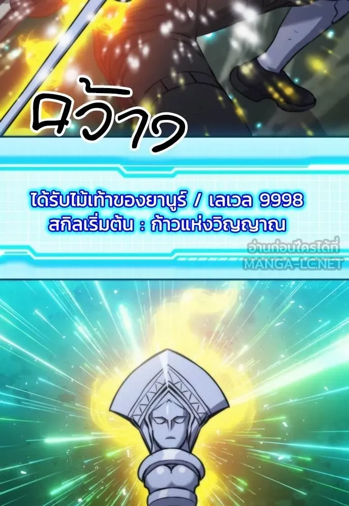 ดรูอิดแห่งสถานีโซล ตอนที่ 203 รูปที่ 93