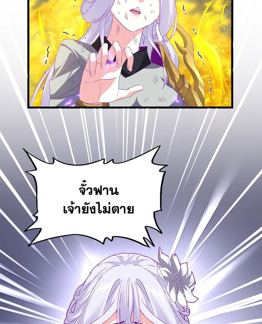 Magic Emperor ราชาจอมเวทย_ ตอนที่ ตอนที่ 872 รูปที่ 31