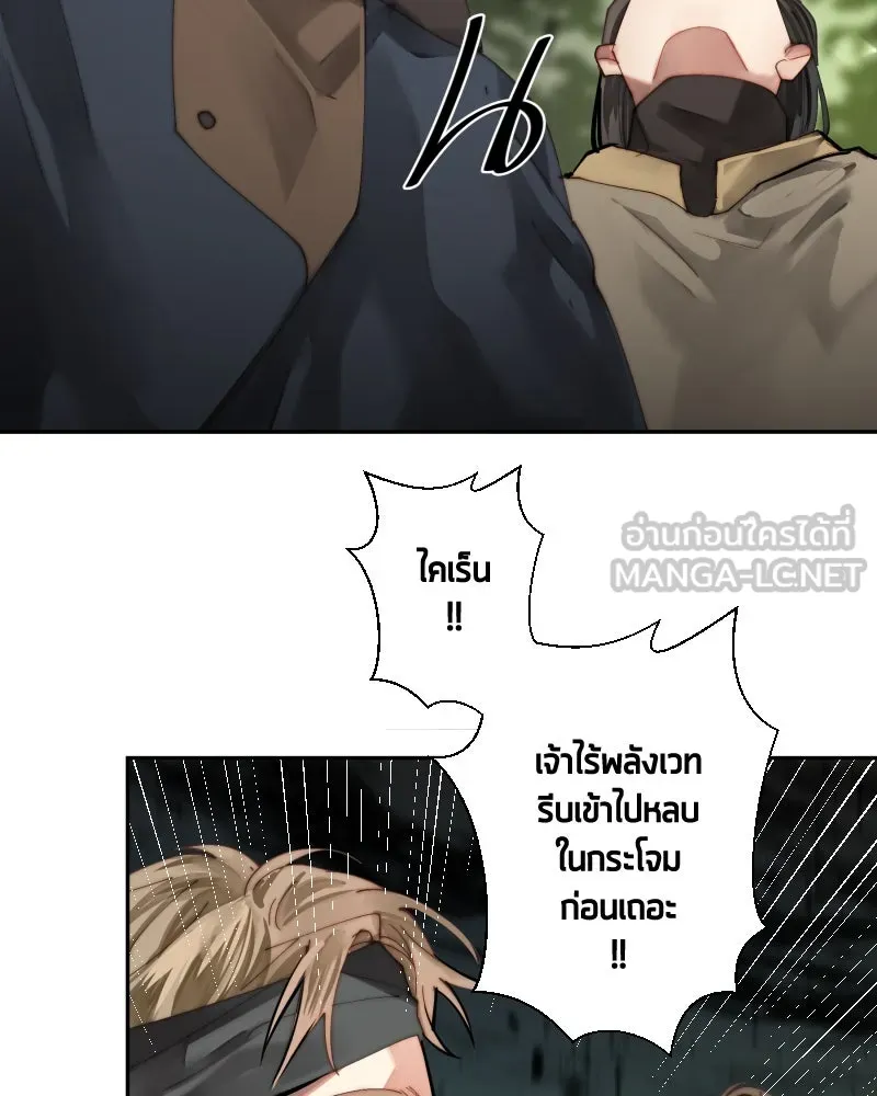 เทพมังกรคลั่งรัก ตอนที่ 41 ฝ่าม่านพลัง รูปที่ 15