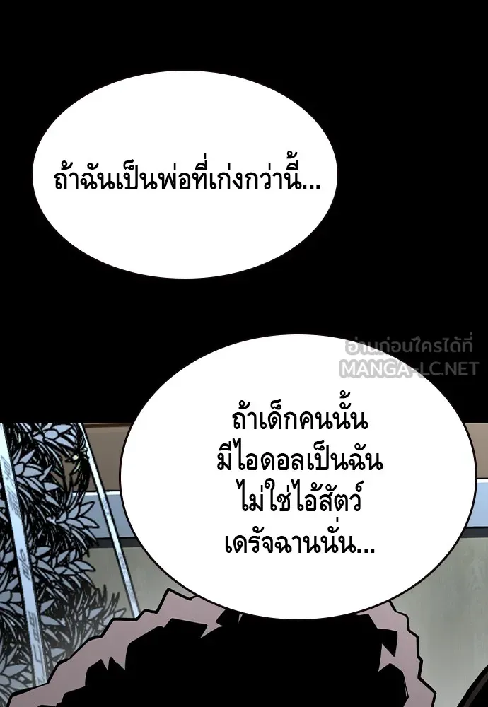 King Game ตอนที่ 86 ฮวังมูเจ (ตอนสุดท้าย) รูปที่ 69