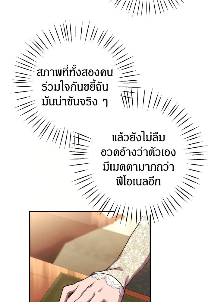 ฉันจะจีบท่านดยุกแดนเหนือ ตอนที่ 11 รูปที่ 89