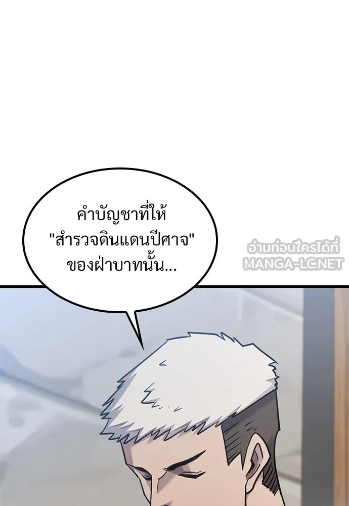 วิถีชาวนาของราชาปีศาจ ตอนที่ 21 รูปที่ 78