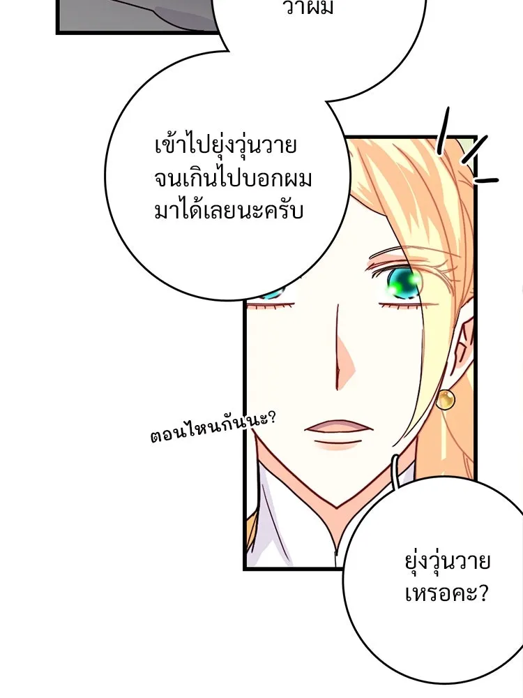 Bring the Love ตอนที่ 55 รูปที่ 68