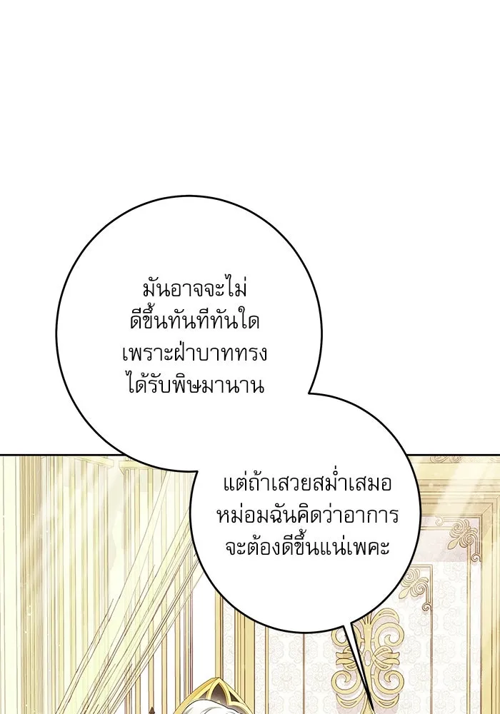 ครอบครัวตัวร้ายปล่อยฉันไปเถอะ ตอนที่ 45 รูปที่ 10