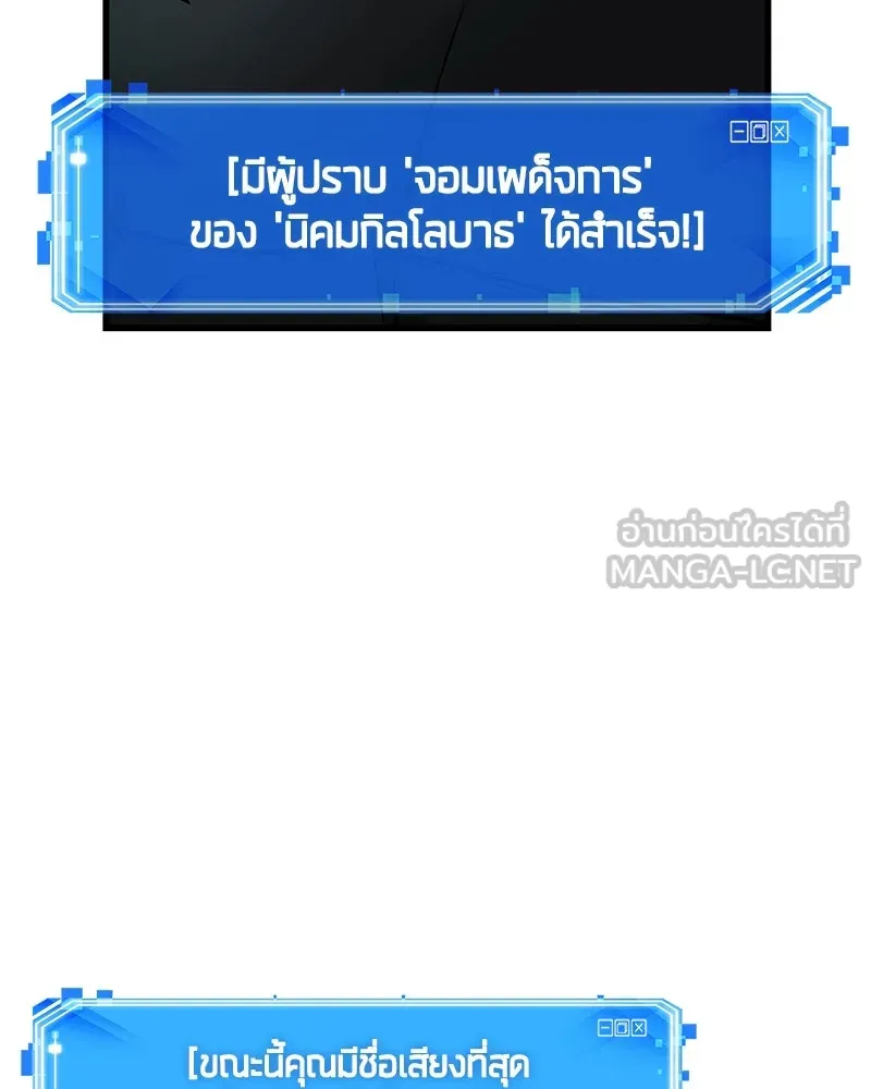 Omniscient Reader อ่านชะตาวันสิ้นโลก ตอนที่ 41 นักปฏิวัติตัวจริง (8) รูปที่ 105